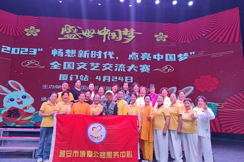 弘揚地域文化 彰顯拼搏精神 雅安市博愛公益服務(wù)中心博愛公益藝術(shù)團(tuán)參加全國文藝交流大賽獲佳績