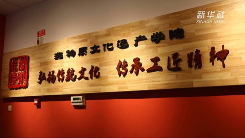 新華視點 從文化標本到現代藝術 古老非遺煥發新生